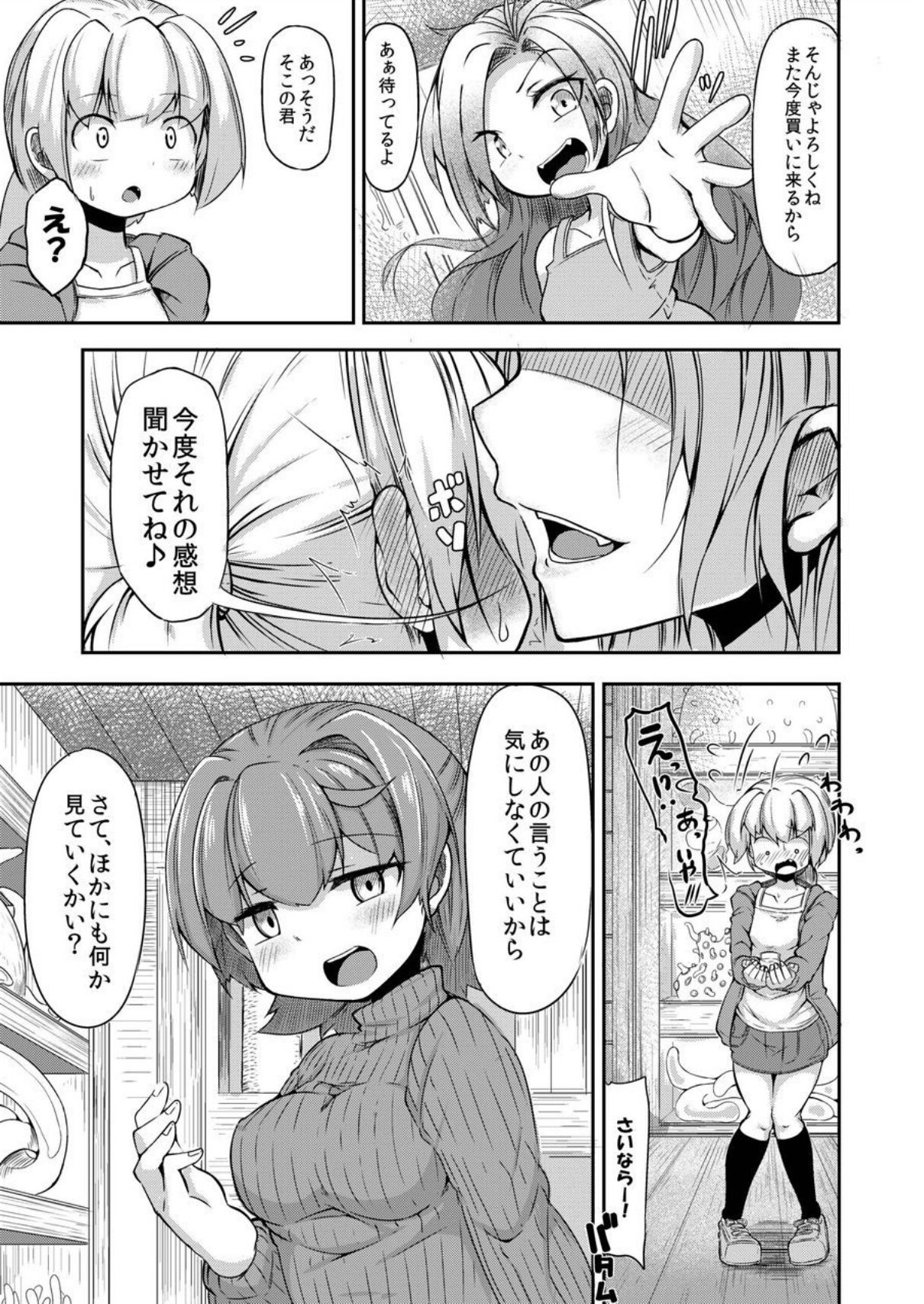 Anata no Machi no Shokushuyasan page 10 full