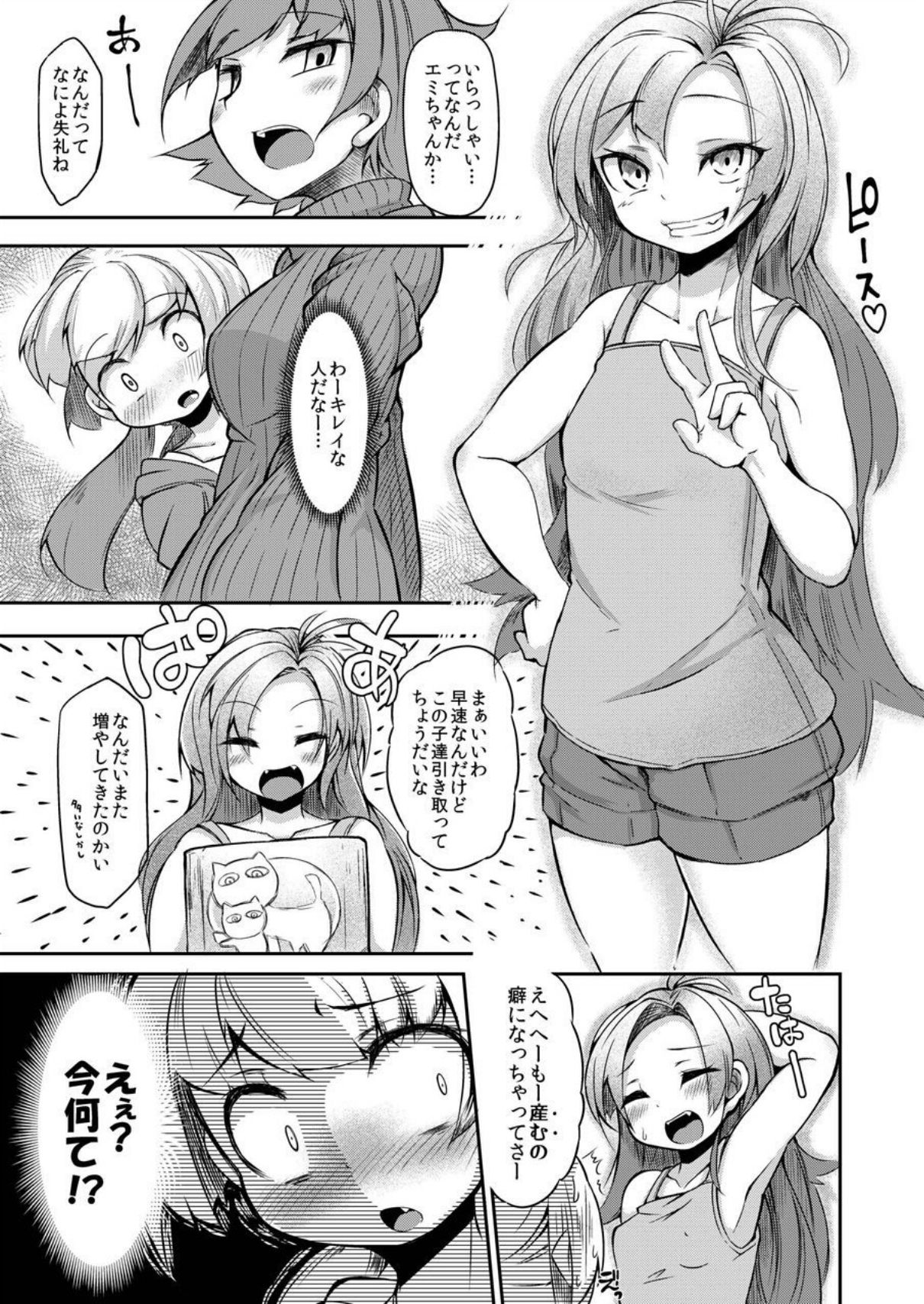 Anata no Machi no Shokushuyasan page 8 full