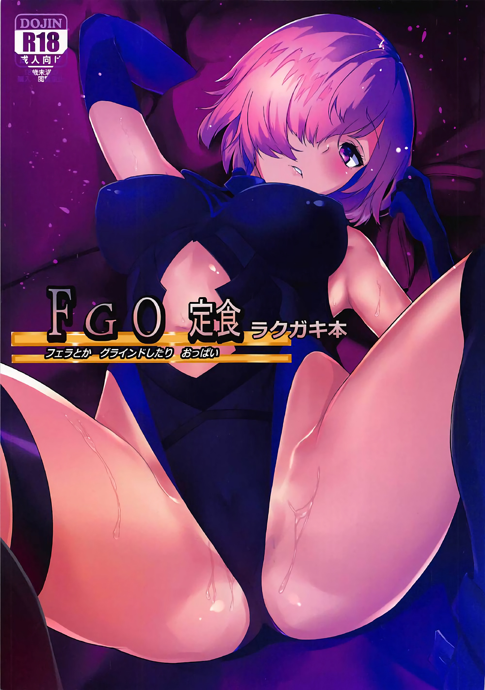 FGO Teishoku Rakugakibon page 1 full