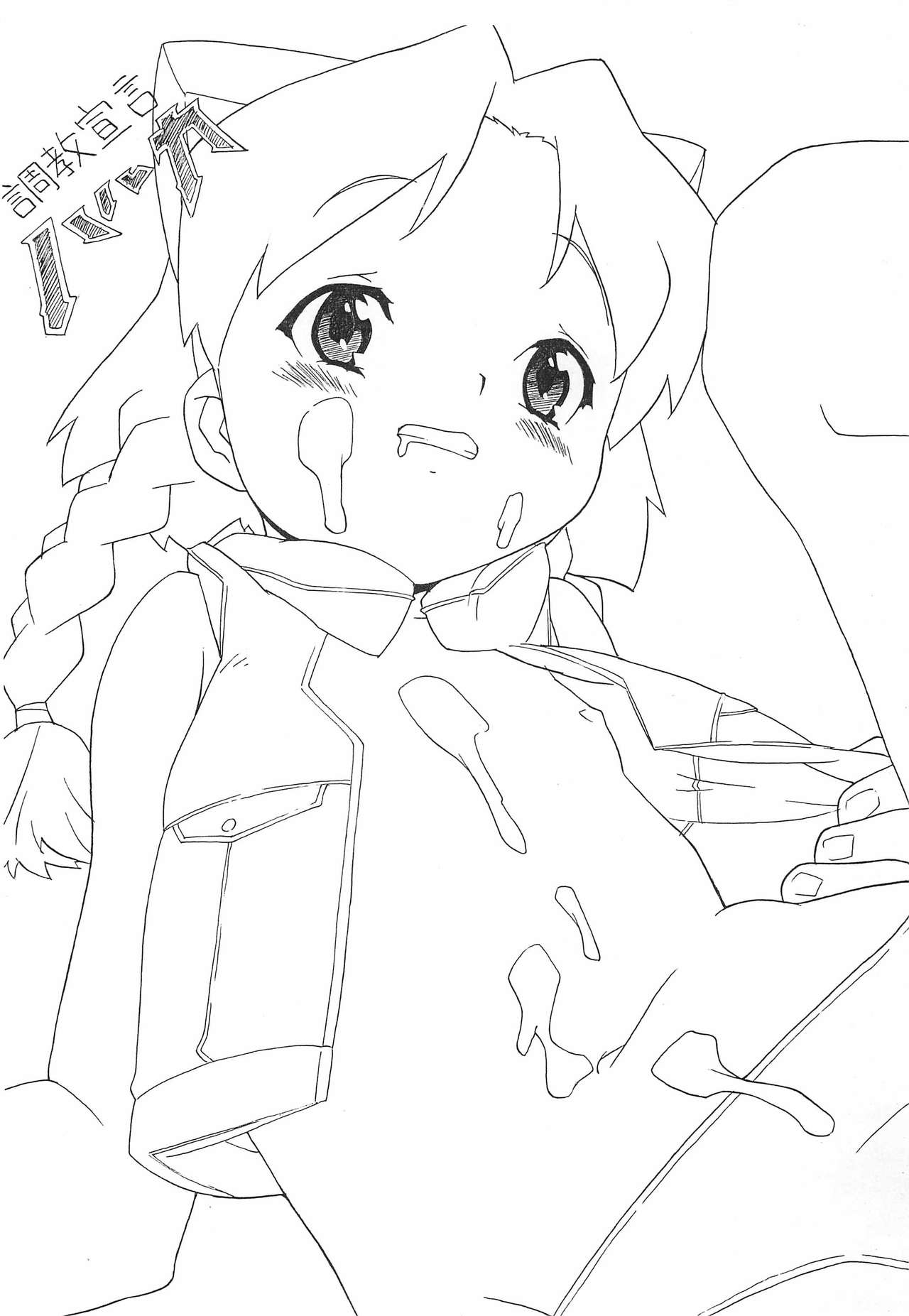 Choukyou Sengen Haruka page 1 full