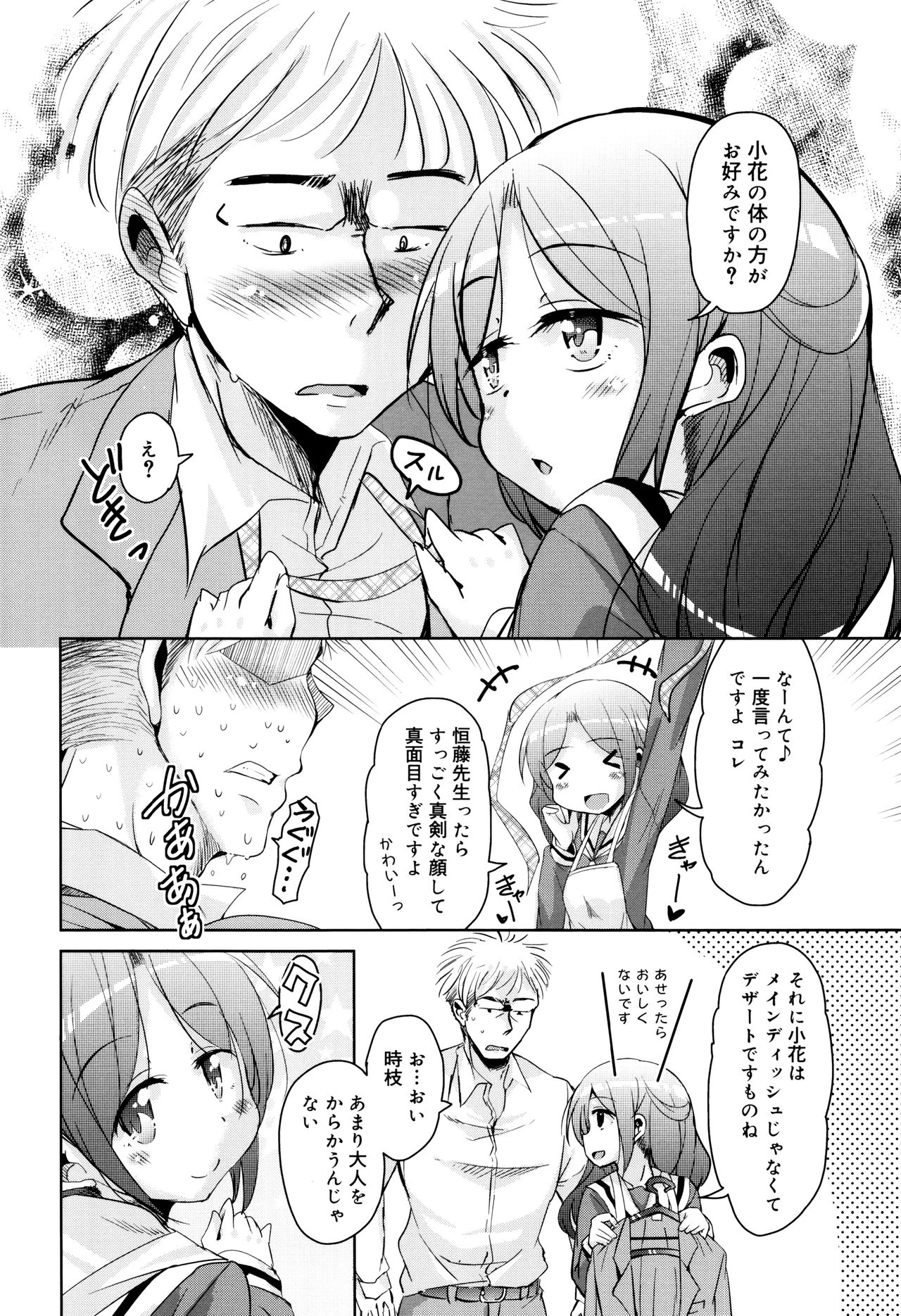 Amattare Bambi page 7 full