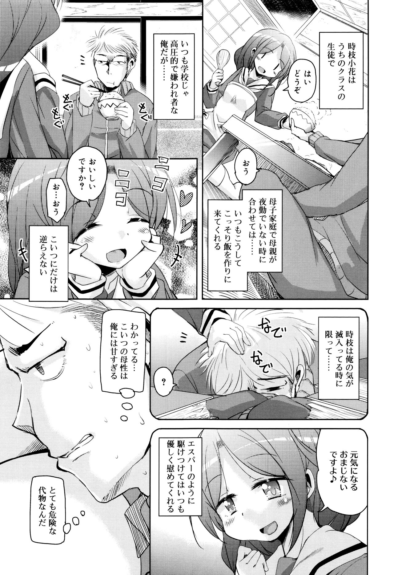 Amattare Bambi page 8 full