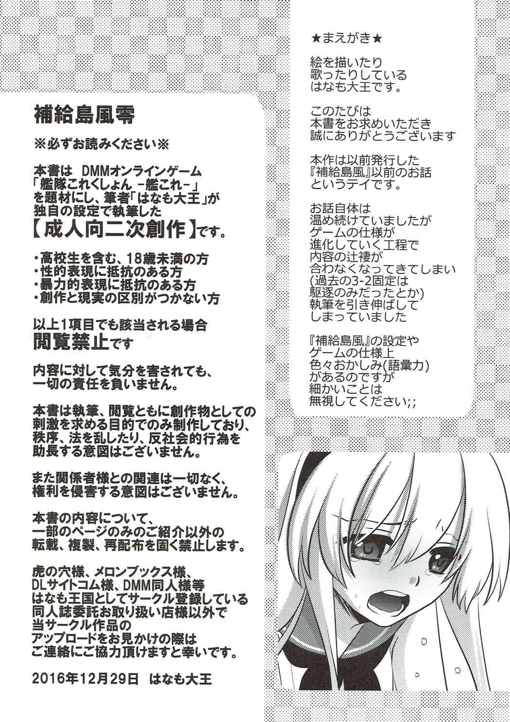 Hokyuu Shimakaze Rei page 2 full