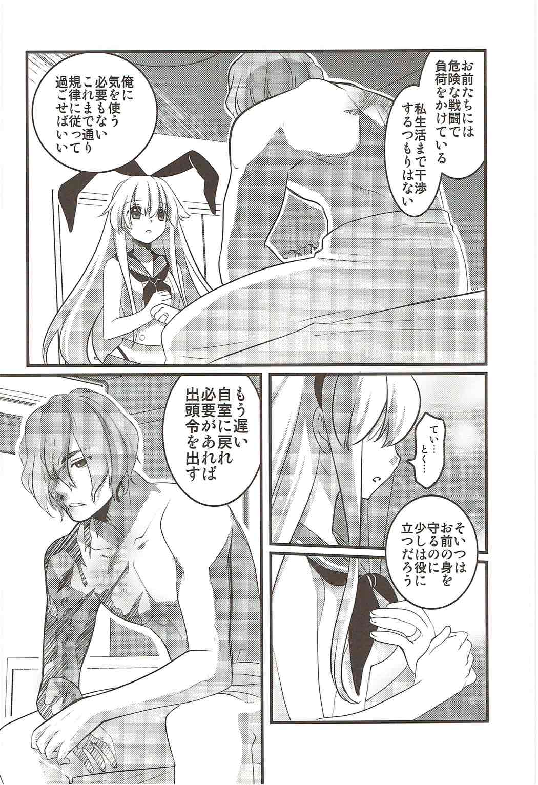 Hokyuu Shimakaze Rei page 5 full