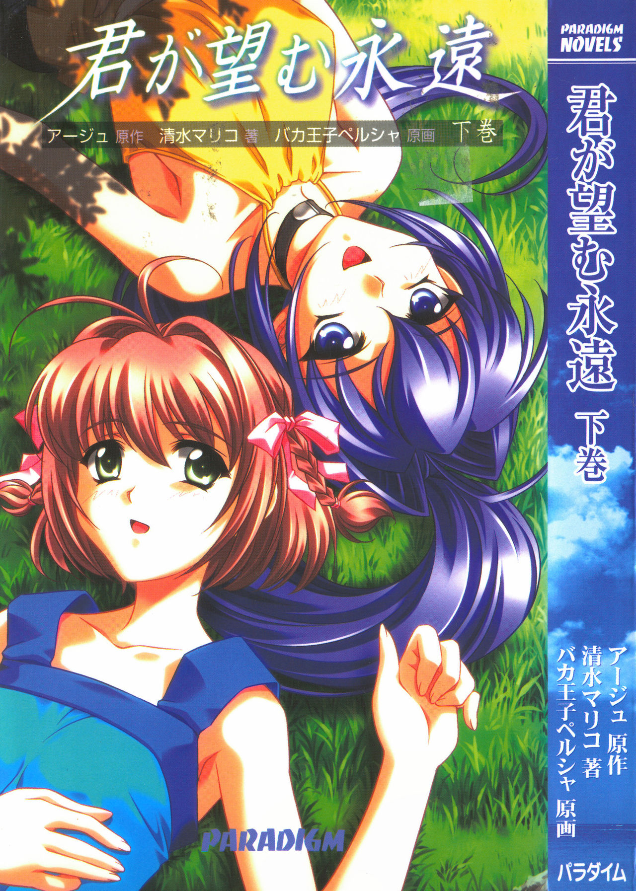 Kimi ga Nozomu Eien Gekan page 1 full