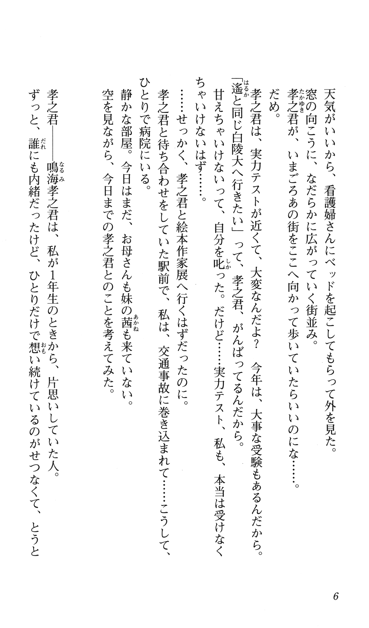 Kimi ga Nozomu Eien Gekan page 10 full