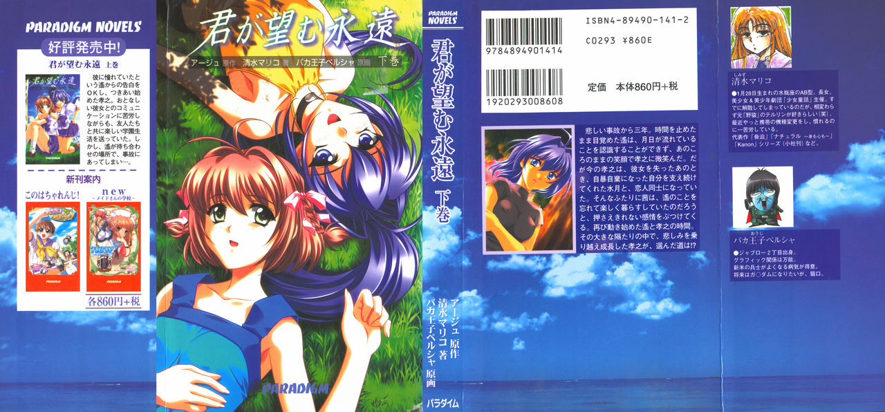 Kimi ga Nozomu Eien Gekan page 2 full