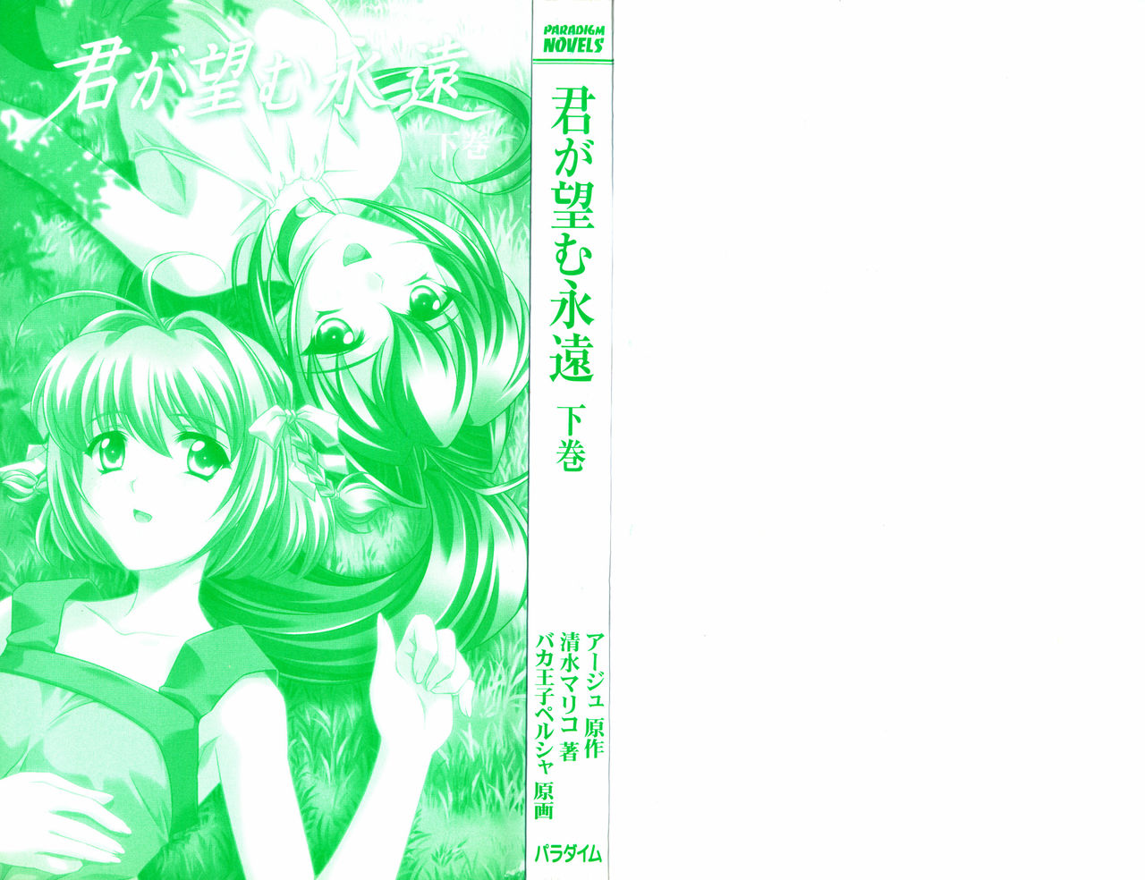 Kimi ga Nozomu Eien Gekan page 3 full