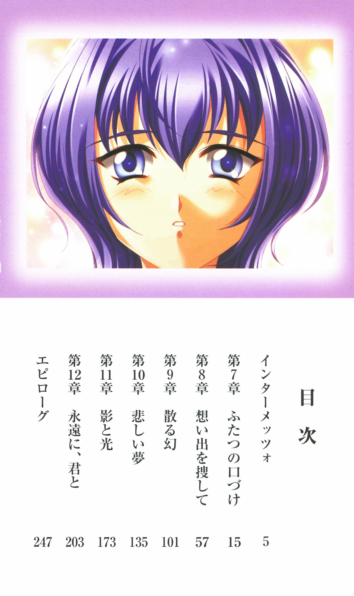 Kimi ga Nozomu Eien Gekan page 8 full