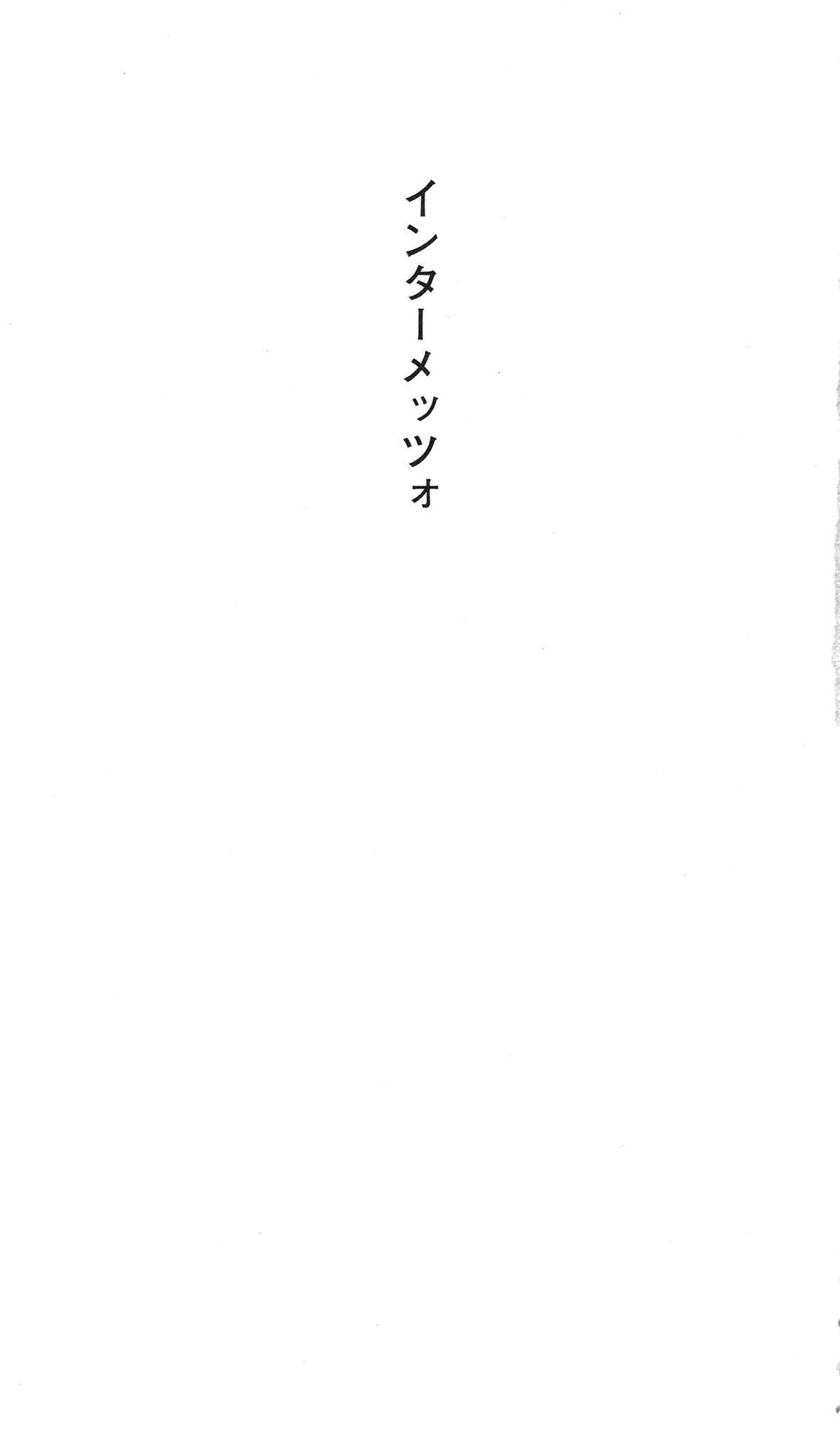 Kimi ga Nozomu Eien Gekan page 9 full