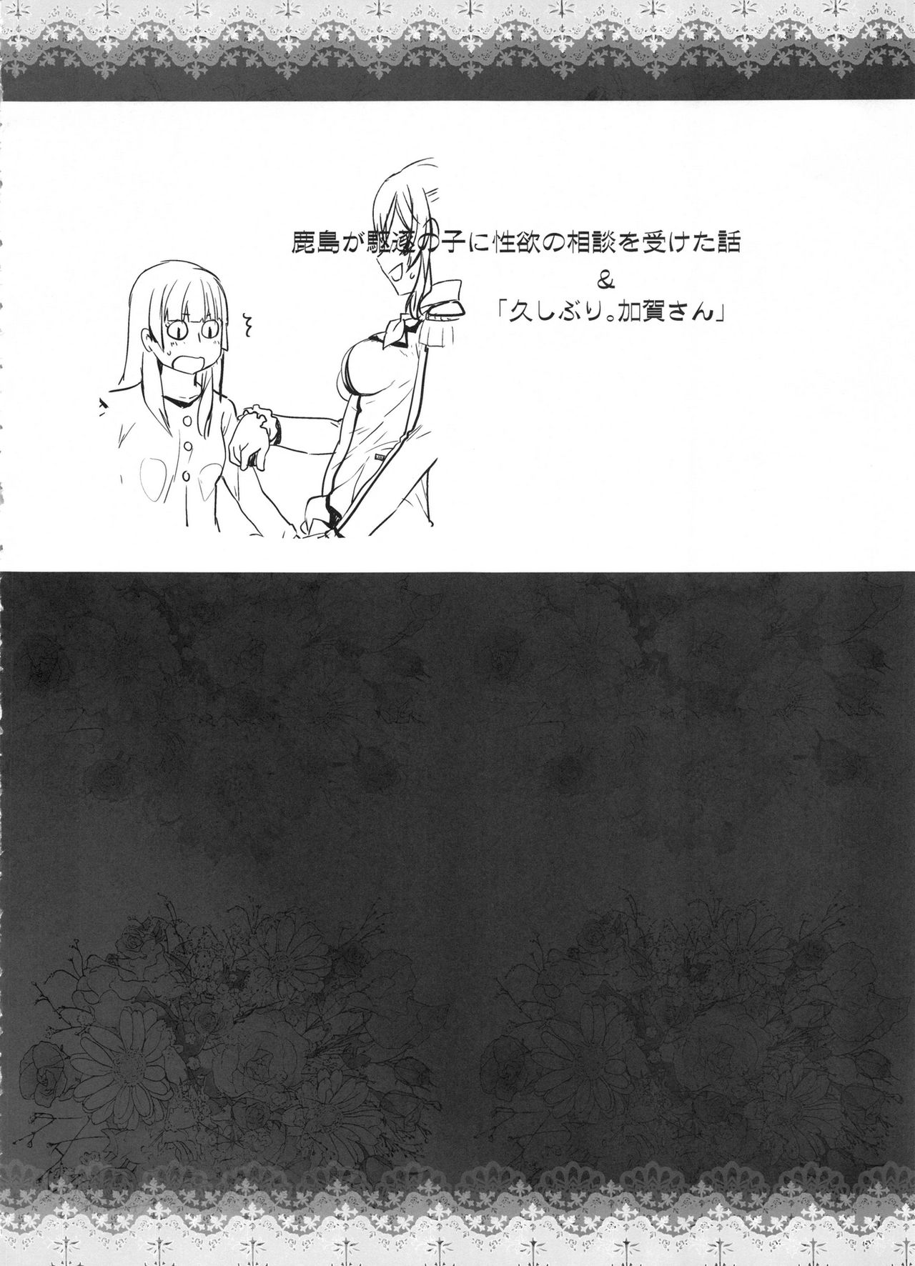 Kashima ga Kuchiku no Ko ni Seiyoku no Soudan o Uketa Hanashi page 5 full