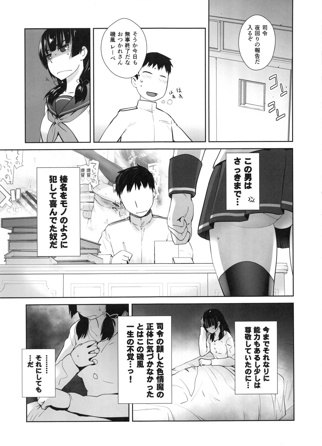 Kashima ga Kuchiku no Ko ni Seiyoku no Soudan o Uketa Hanashi page 8 full