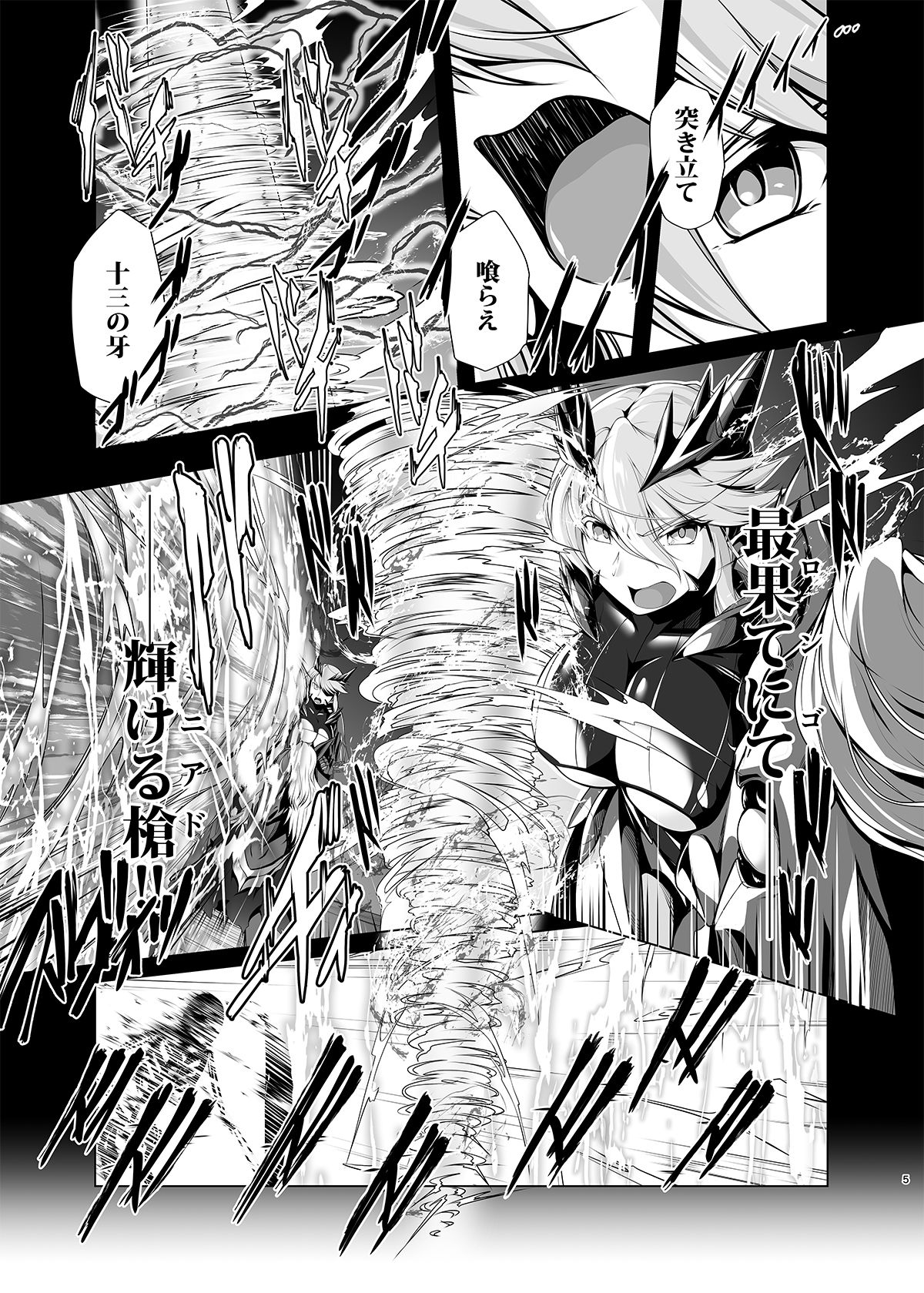 Hatenaki Ou no Chouai page 4 full