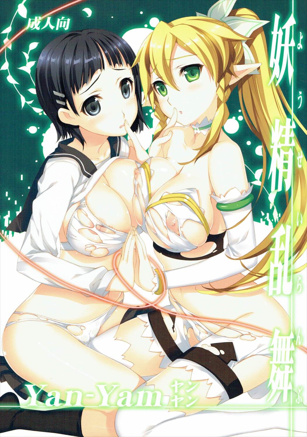 Yousei Ranbu page 1 full