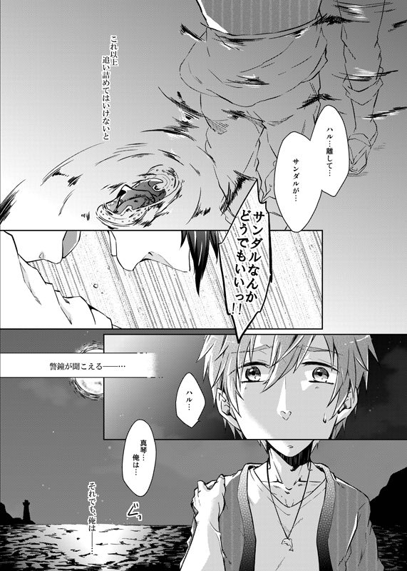 Line of Sight page 4 full