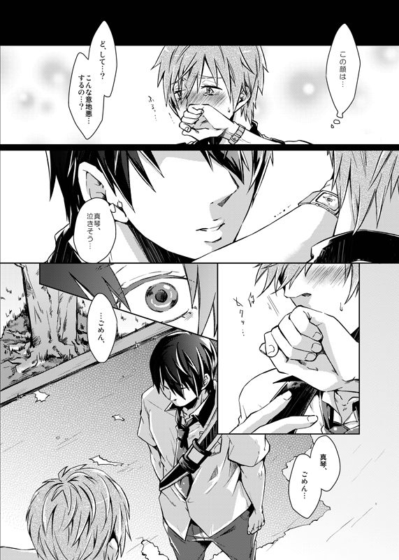 Line of Sight page 8 full