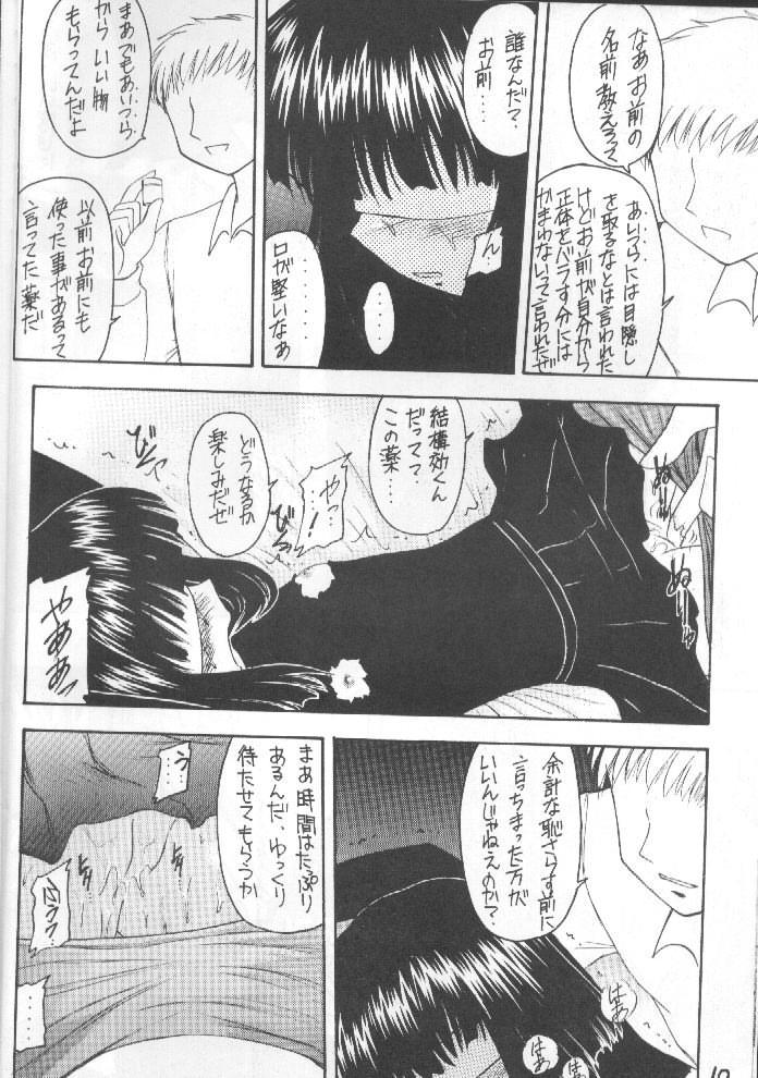 Hotaru VII page 9 full