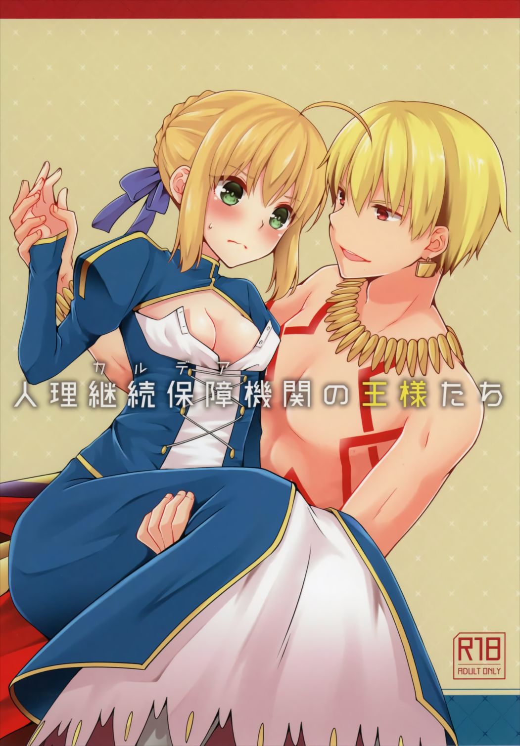 Chaldea no Osama-tachi page 1 full