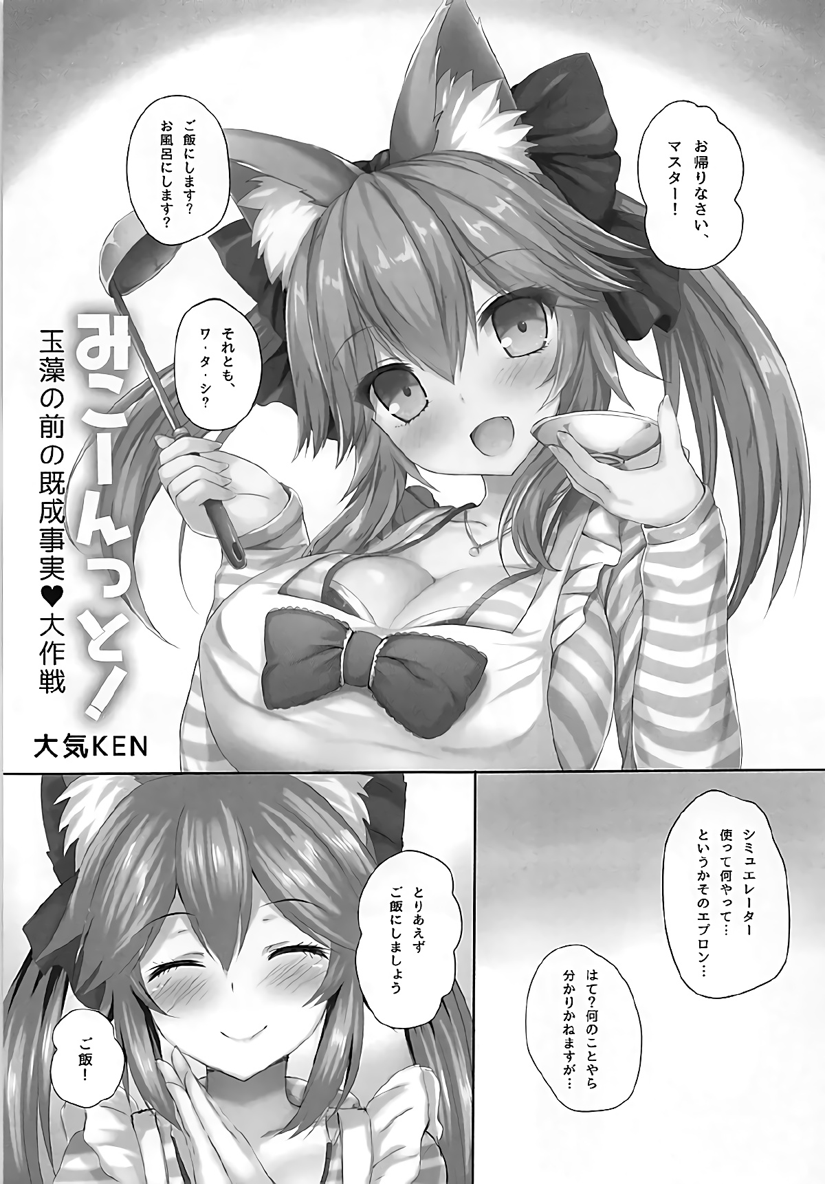 Mikoontto! Tamamo no Mae no Kisei Jijitsu Daisakusen page 2 full