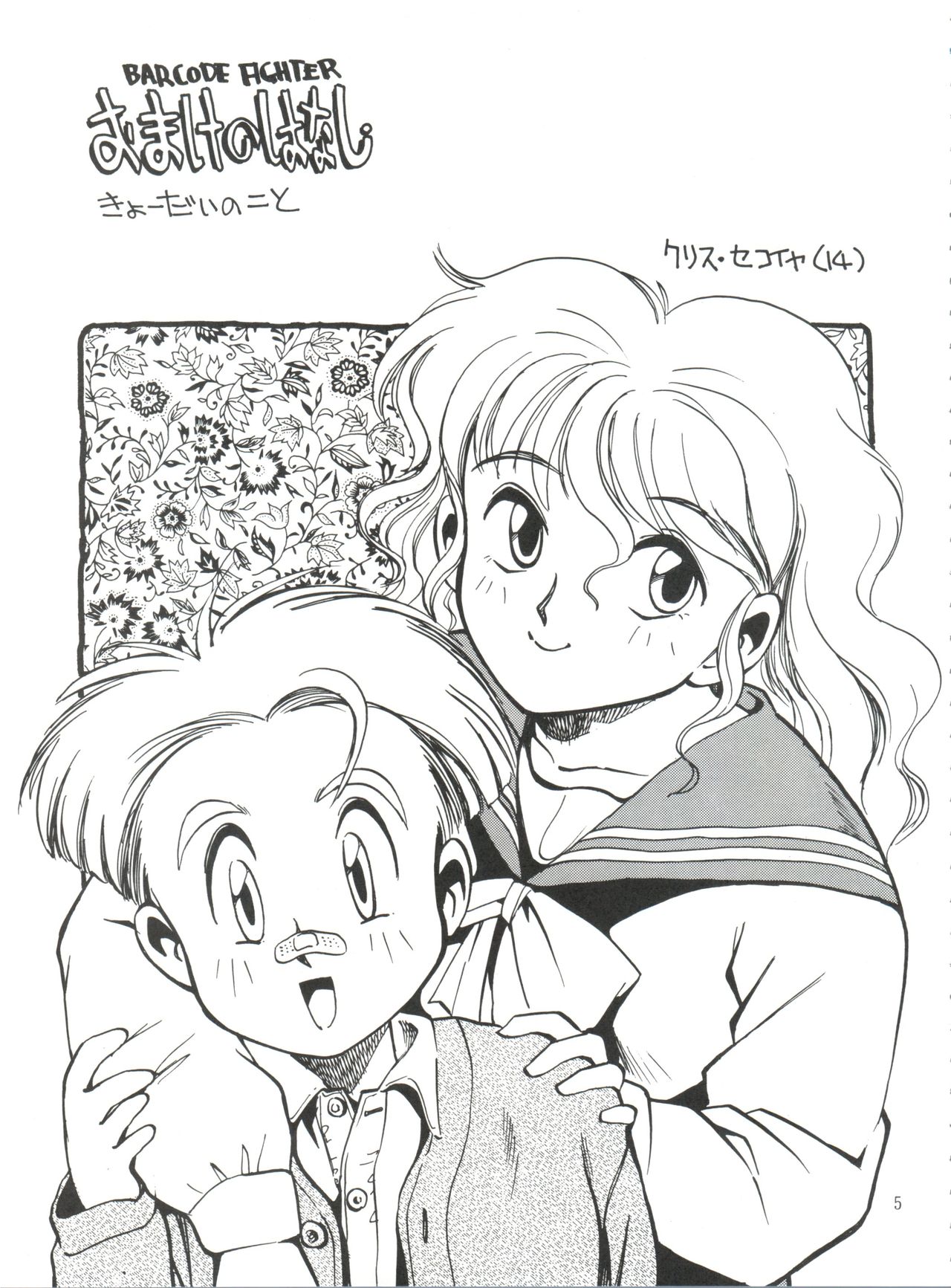 Sakurajiru page 4 full