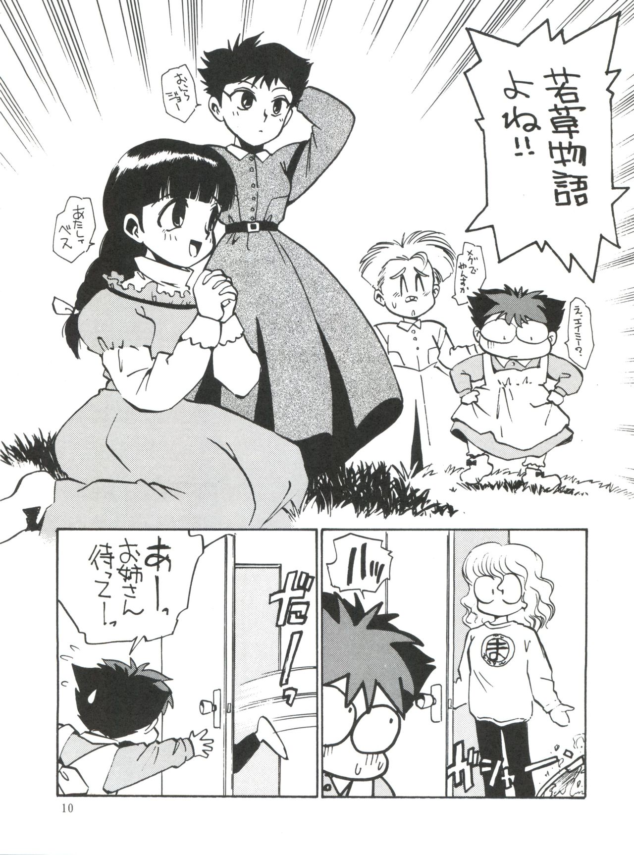Sakurajiru page 9 full