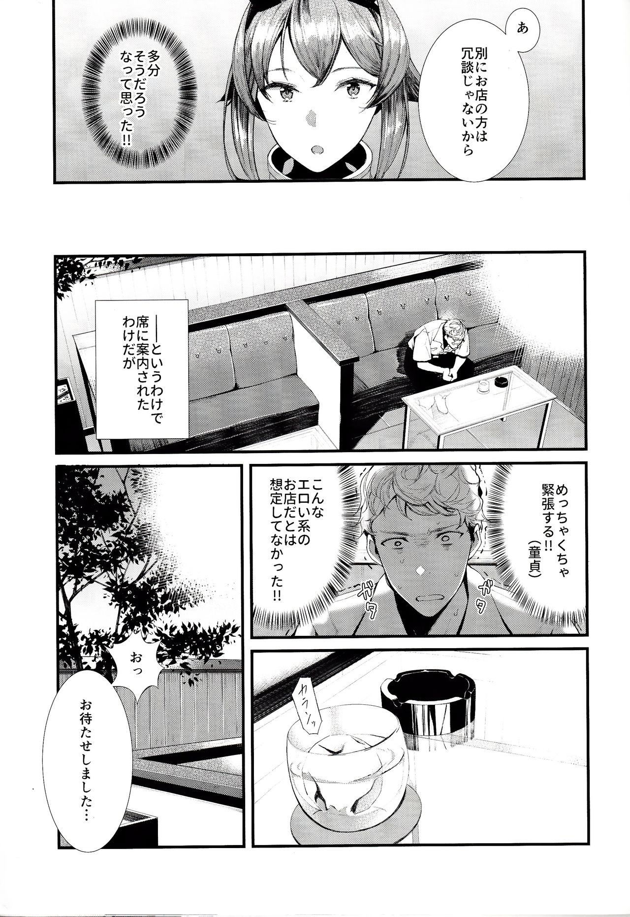 Yokosuka SexCaba Chinjufu page 10 full