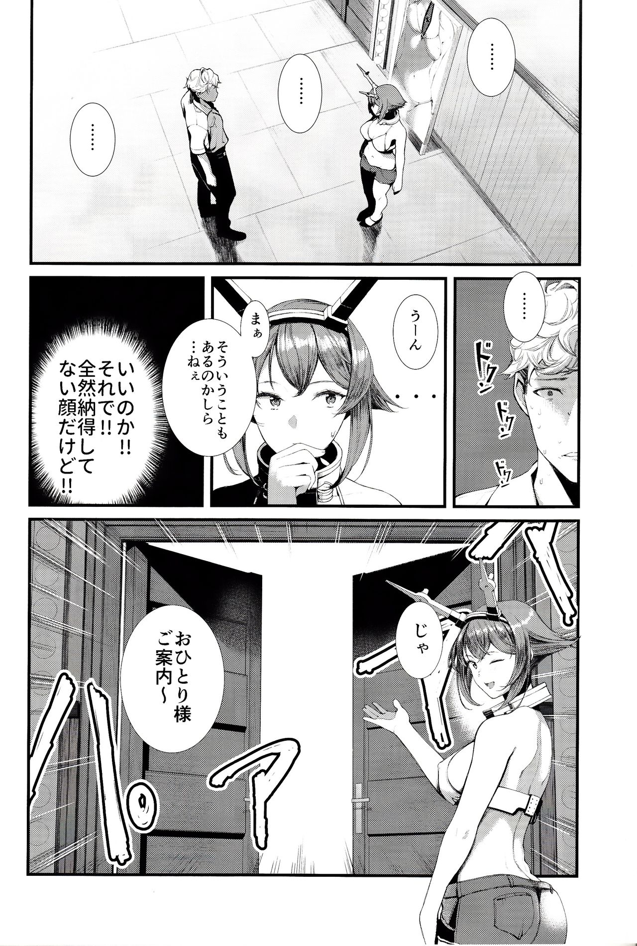 Yokosuka SexCaba Chinjufu page 7 full
