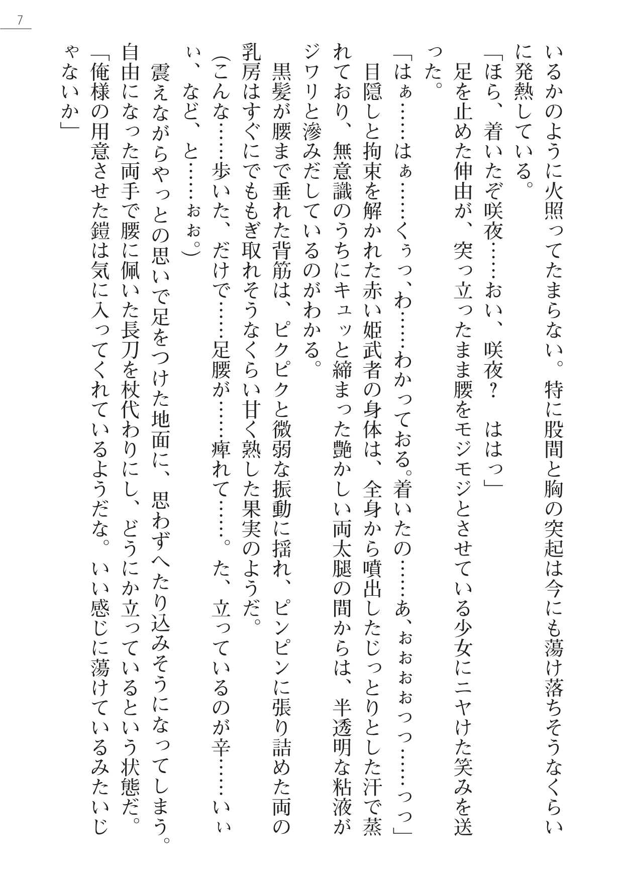 Samurai Slave Gaiden - Nikuetsu no Mesuinu Choukyou page 7 full