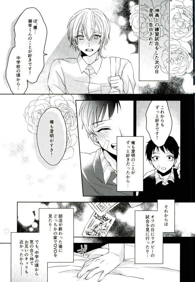 Kimi Shika Mienai page 2 full