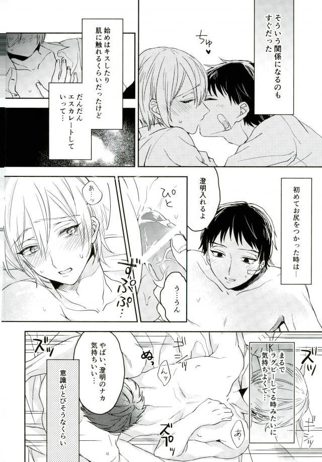 Kimi Shika Mienai page 3 full