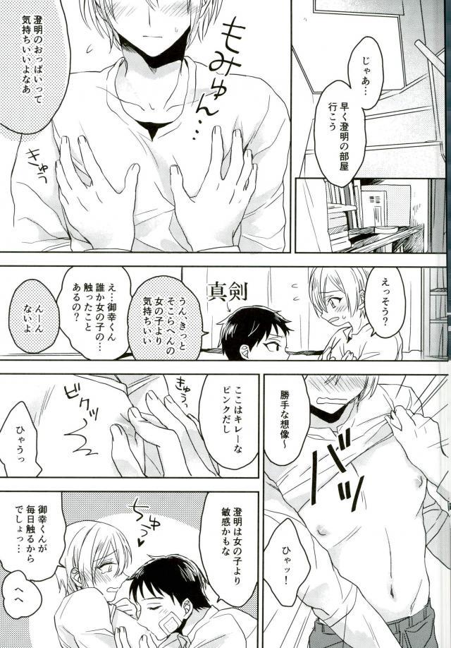 Kimi Shika Mienai page 6 full