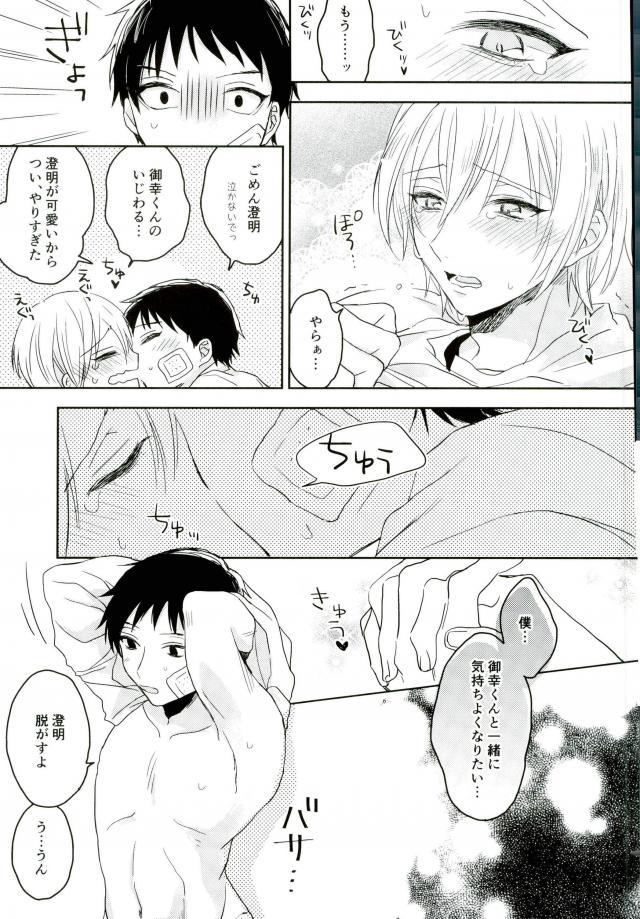 Kimi Shika Mienai page 8 full