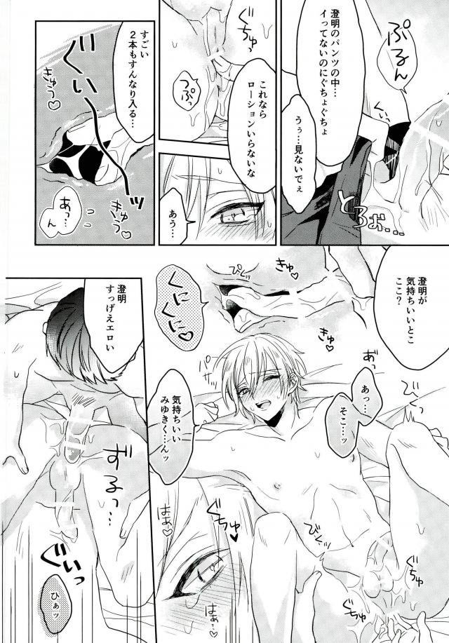 Kimi Shika Mienai page 9 full