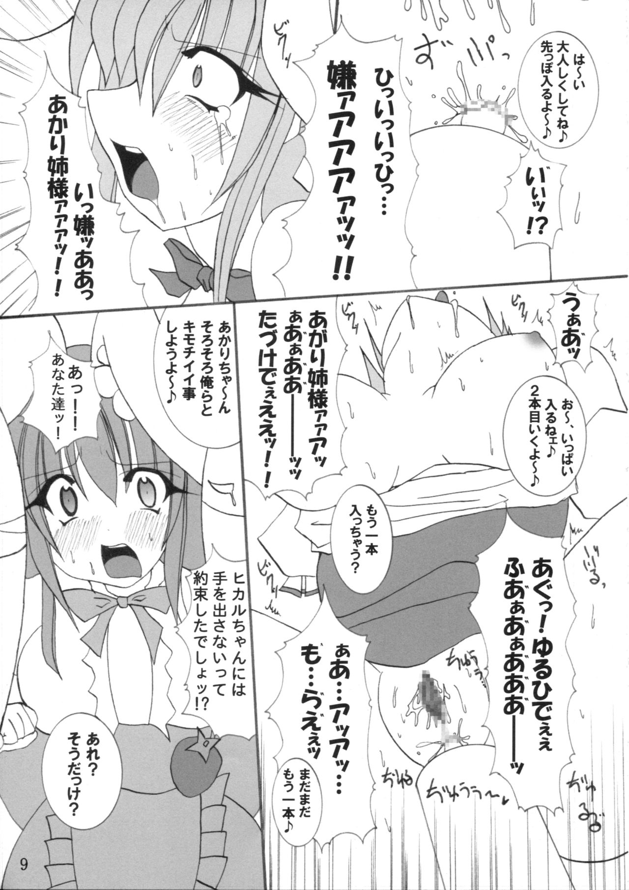 Momo Iro Chaser page 10 full