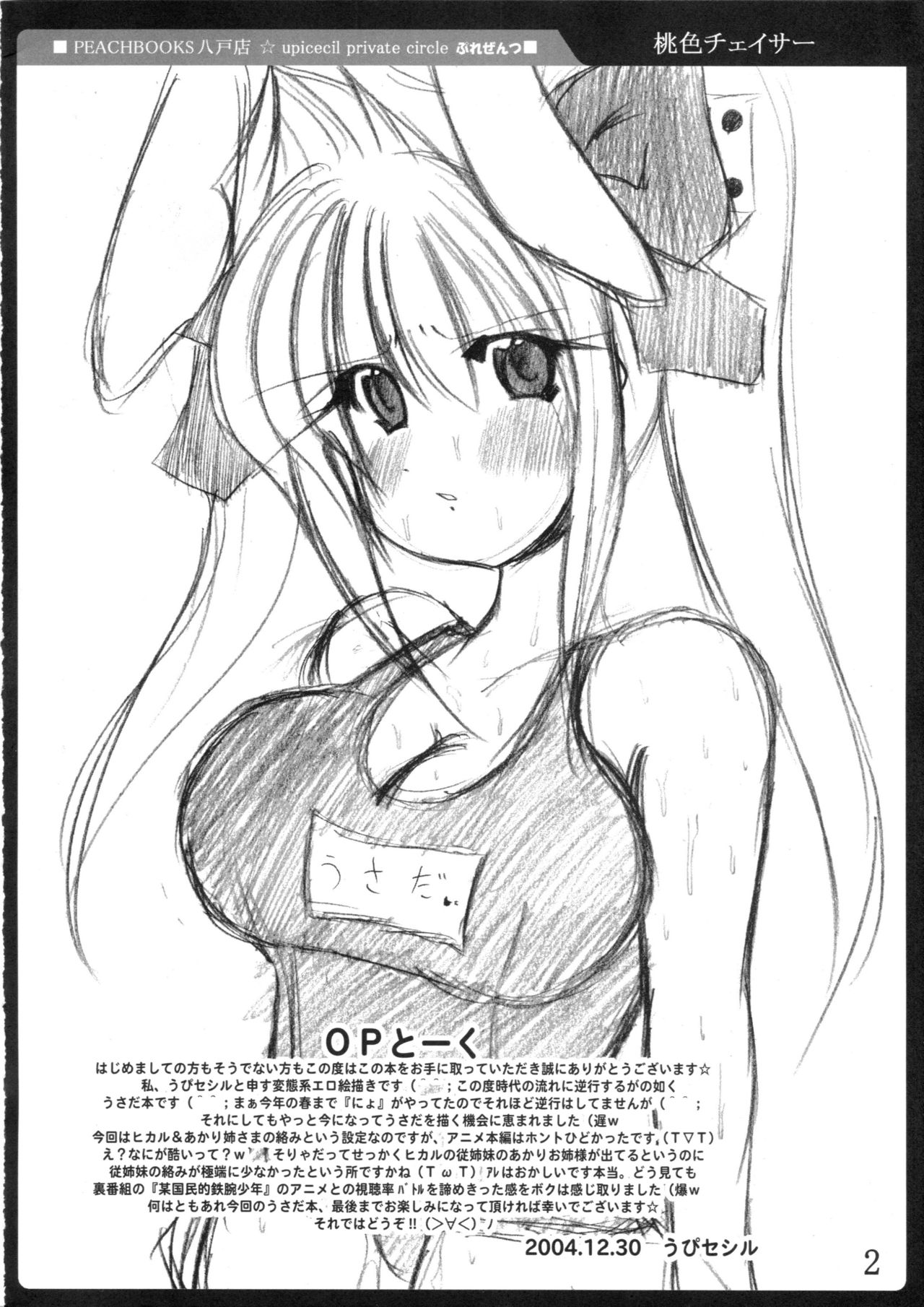 Momo Iro Chaser page 3 full