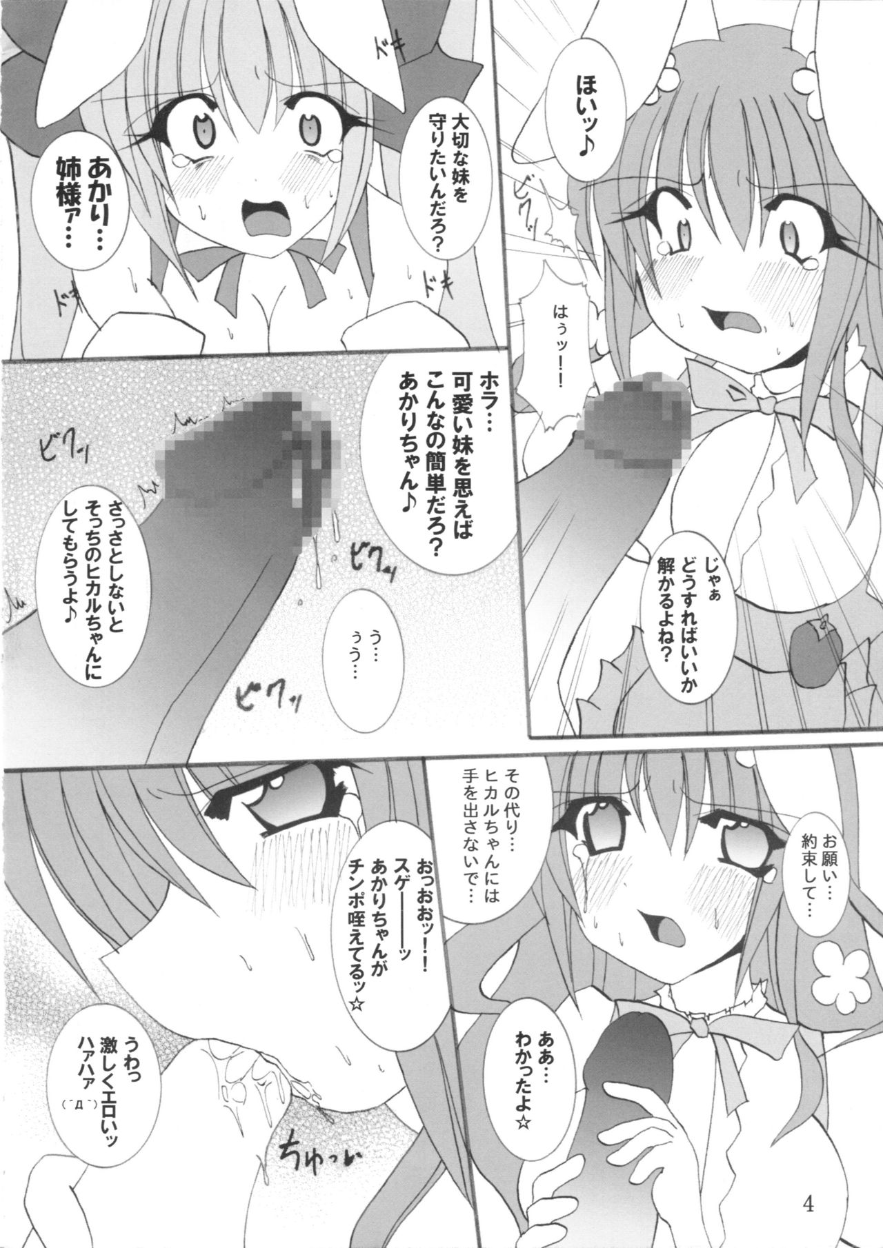 Momo Iro Chaser page 5 full