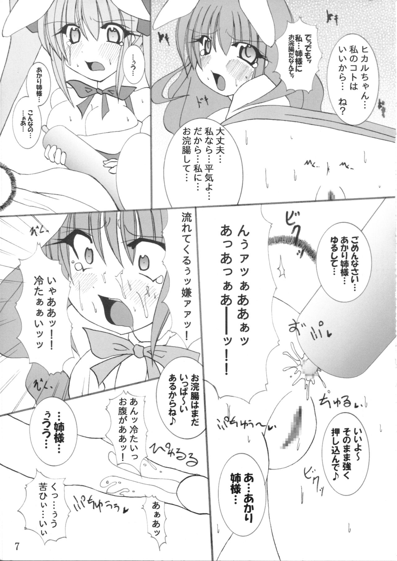 Momo Iro Chaser page 8 full