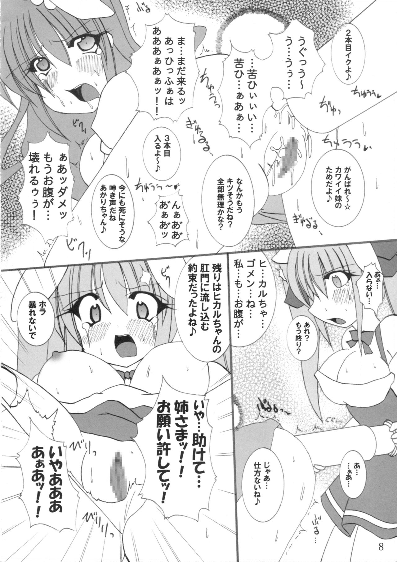 Momo Iro Chaser page 9 full