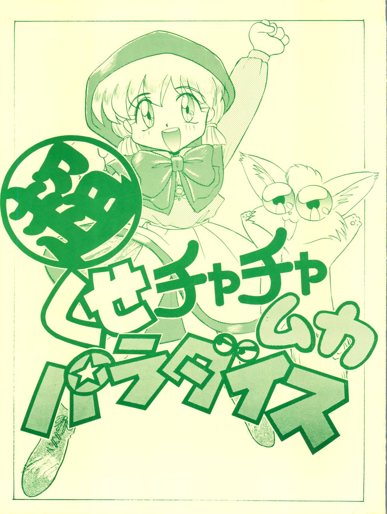 Chou Kuse Chacha Muka Paradise page 1 full