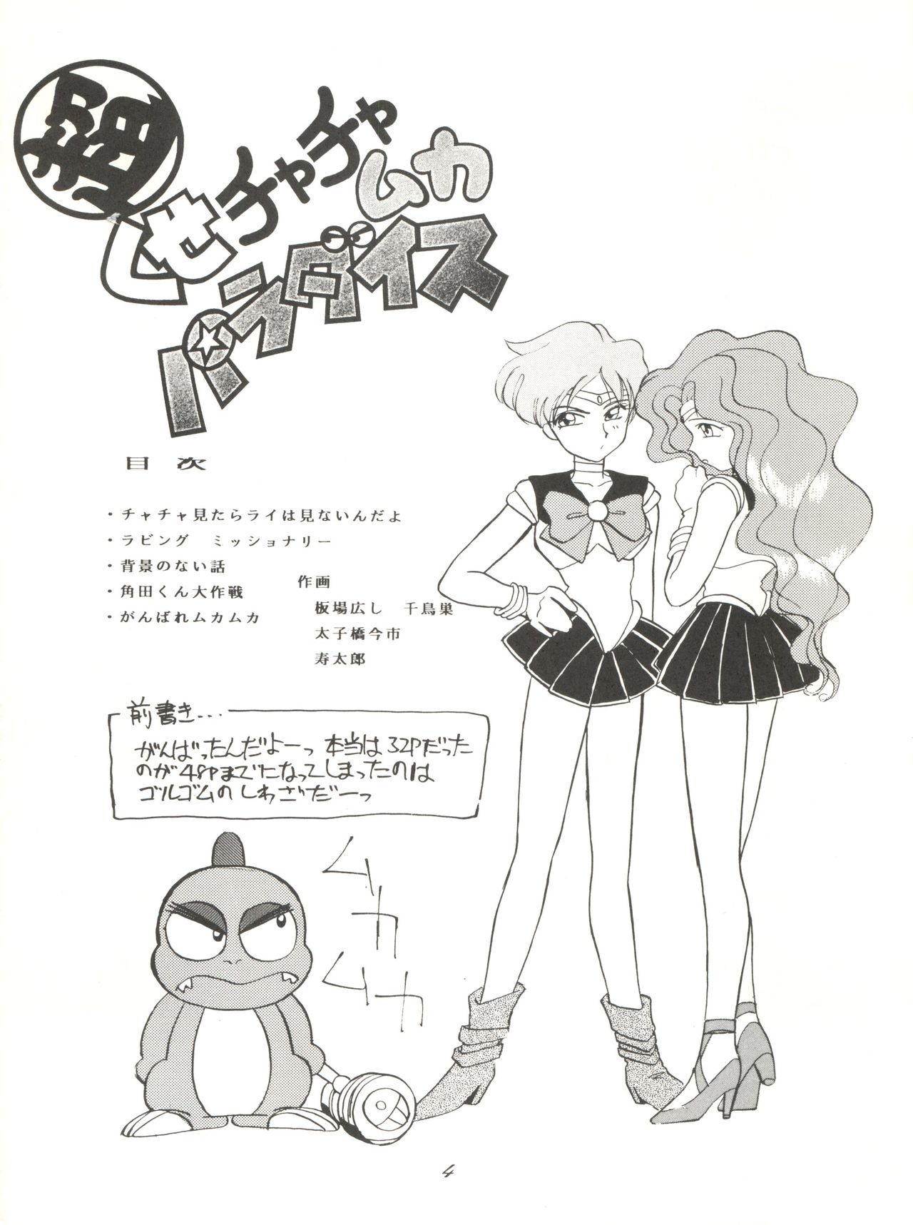 Chou Kuse Chacha Muka Paradise page 4 full