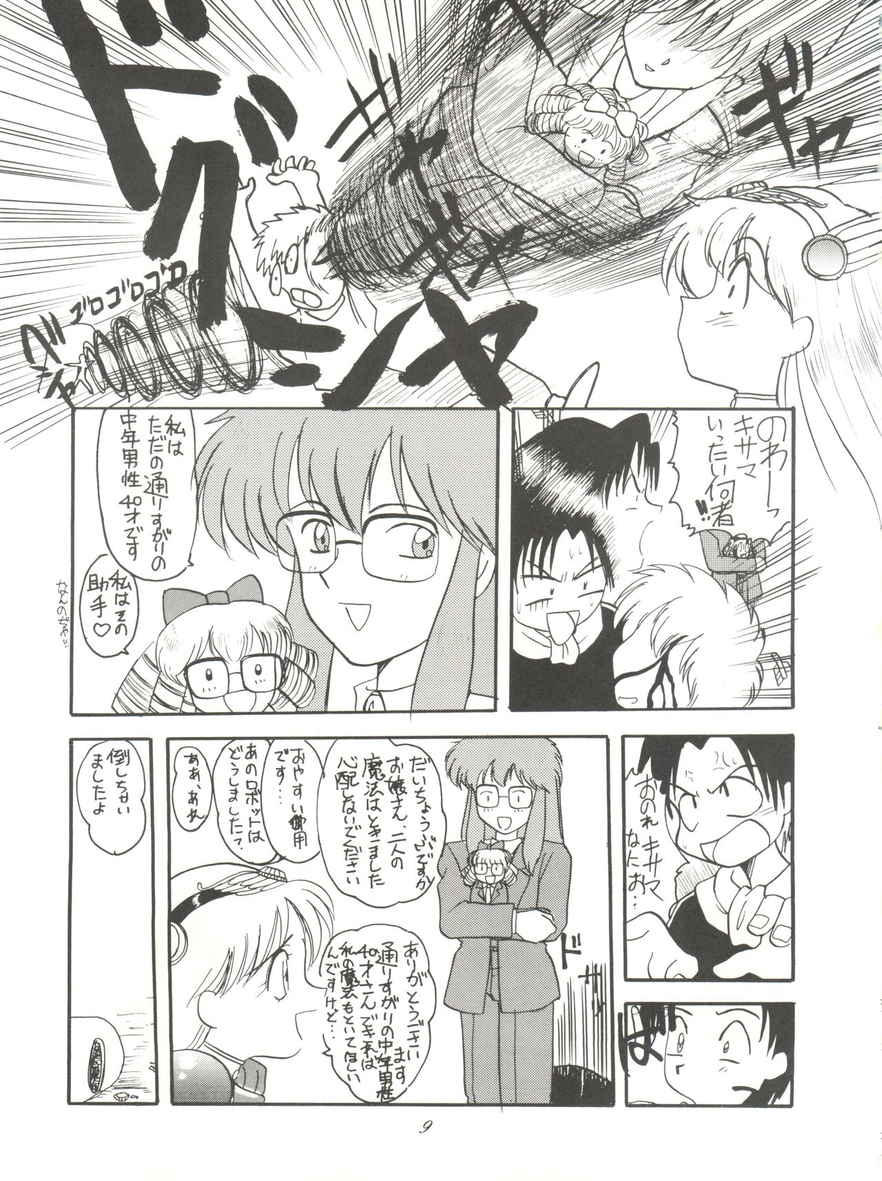 Chou Kuse Chacha Muka Paradise page 9 full