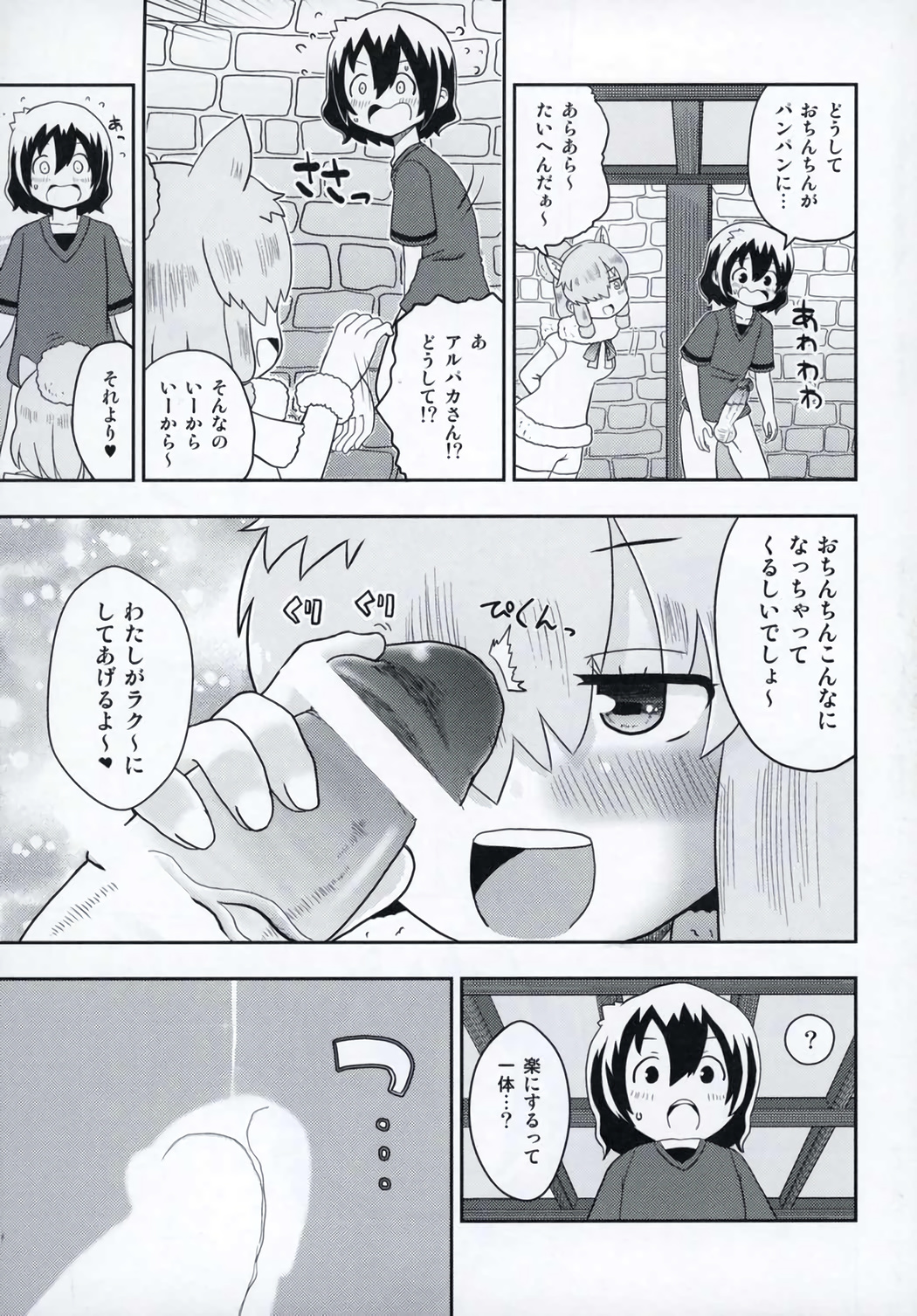 JapariCafe de Gokyuukei page 4 full