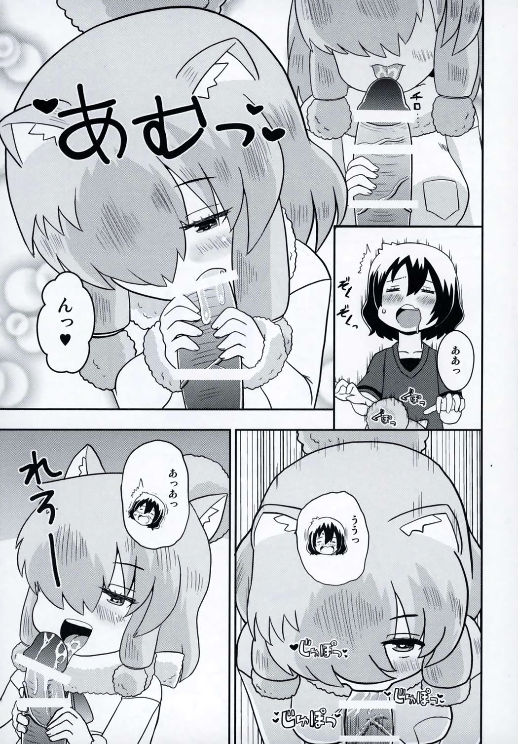 JapariCafe de Gokyuukei page 6 full