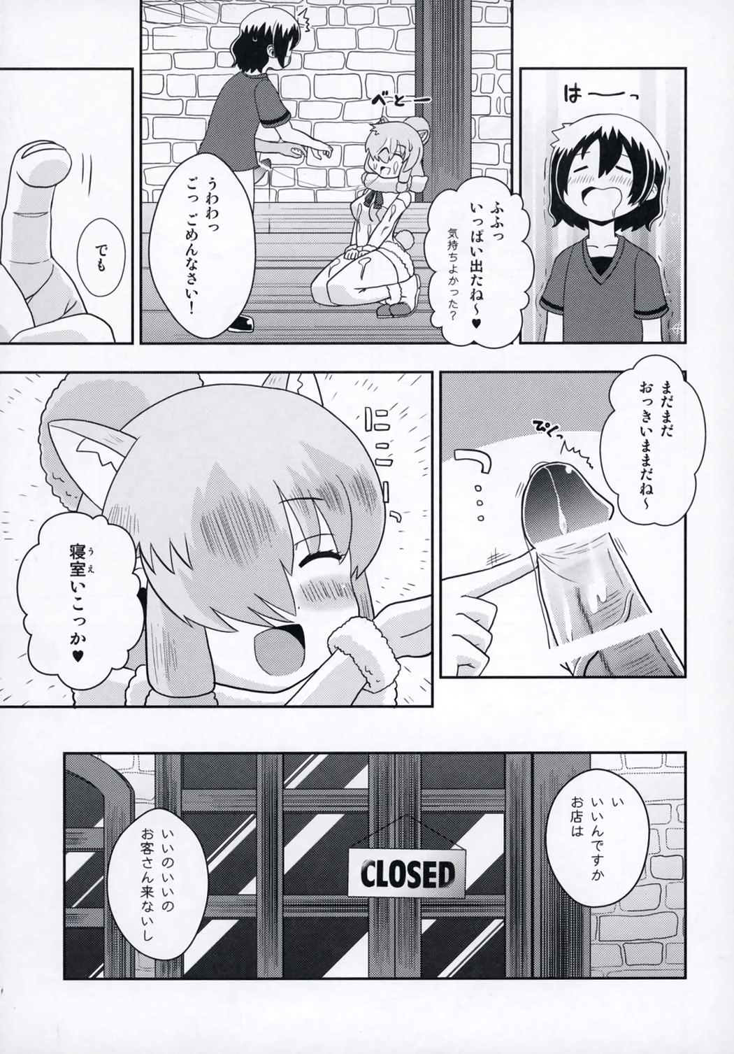 JapariCafe de Gokyuukei page 8 full