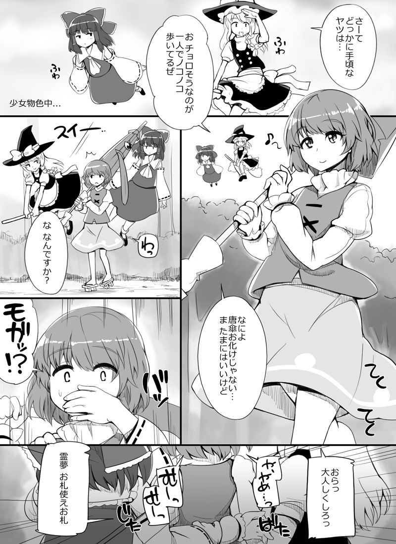 Youkai Rape! Hakurei no Gokuaku Miko page 2 full