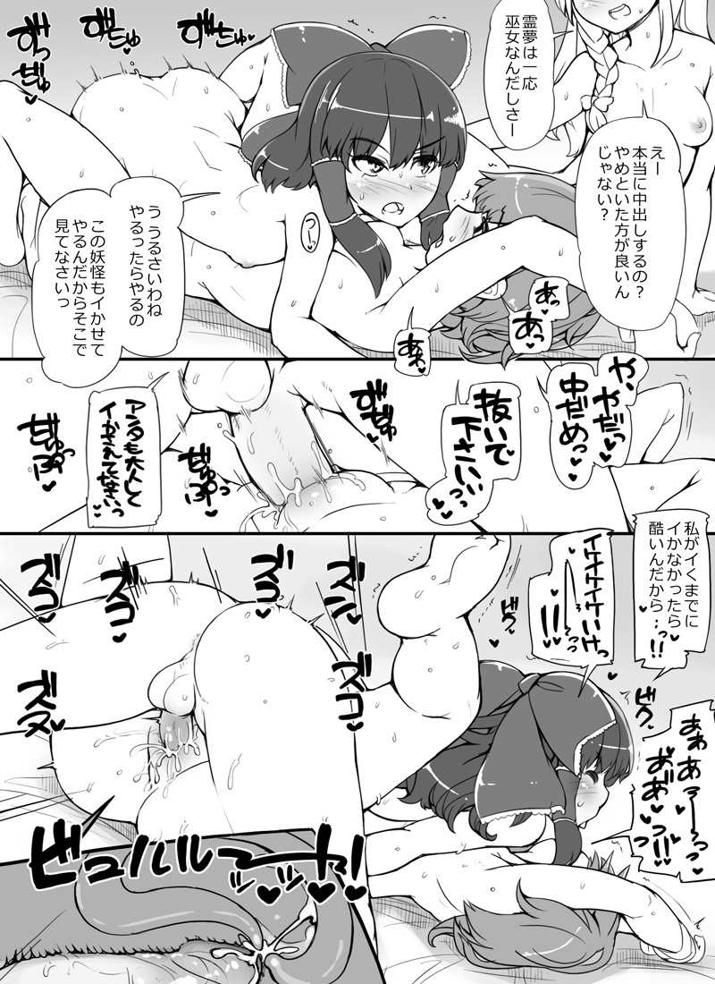 Youkai Rape! Hakurei no Gokuaku Miko page 4 full