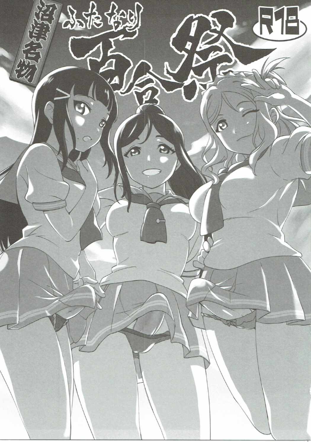 Numazu Meibutsu Futanari Yurisai page 2 full