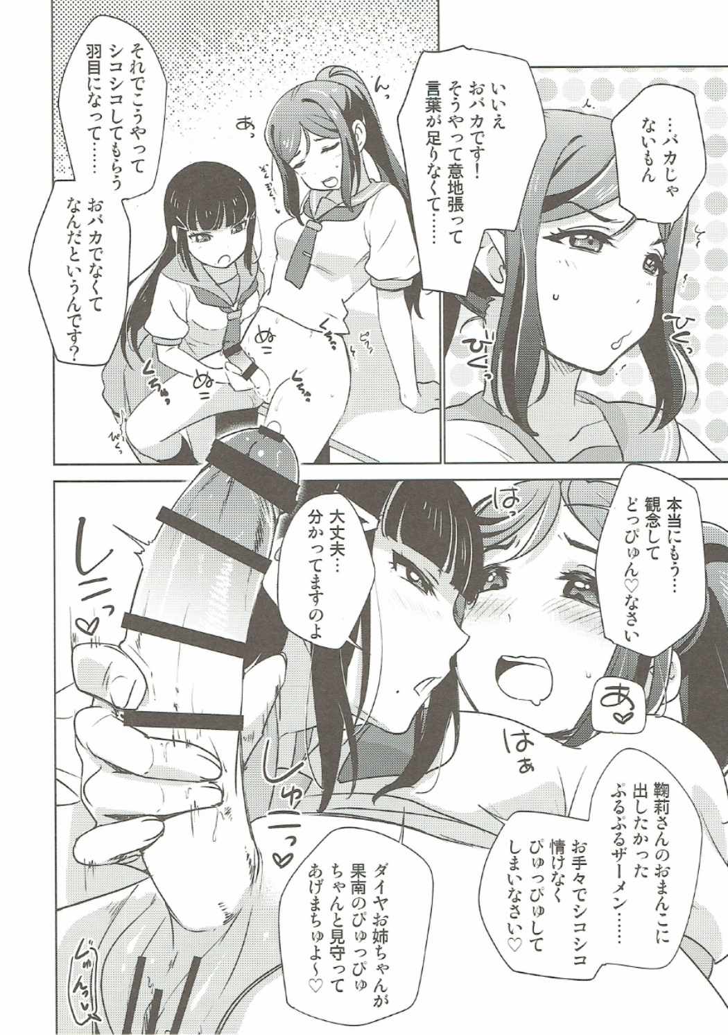 Numazu Meibutsu Futanari Yurisai page 7 full