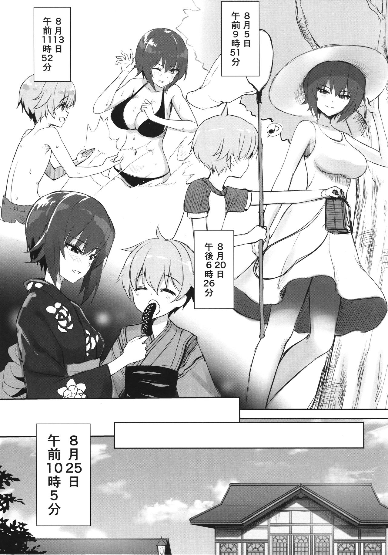 Nishizumi Maho no Suimin Kansatsu page 7 full
