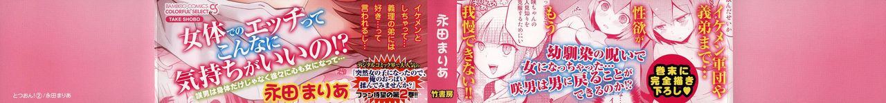 Totsuon! ~Totsuzen Onnanoko ni Natta node, Ore no Oppai Monde Mimasen ka?~ 2 page 2 full